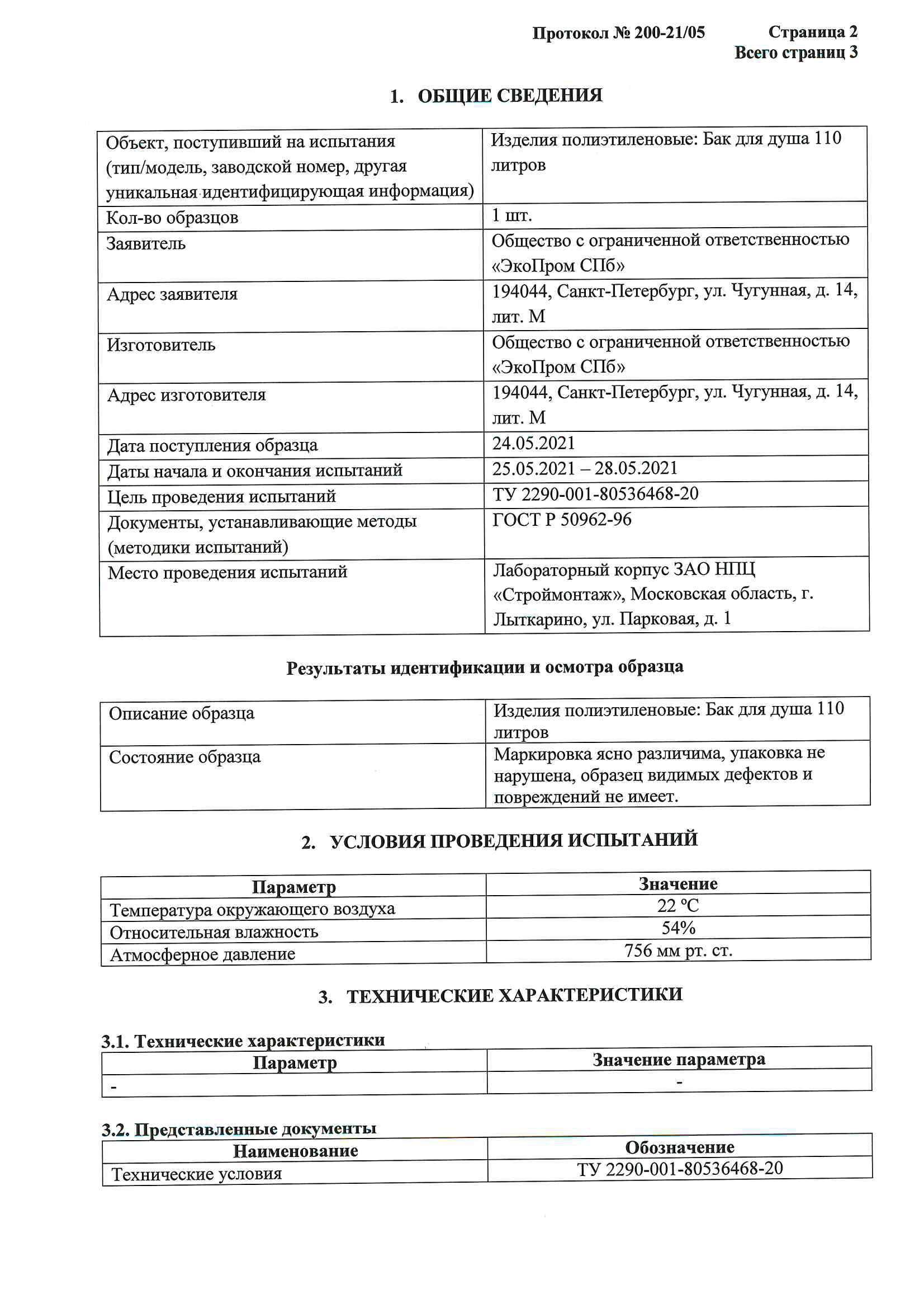 Протокол испытаний